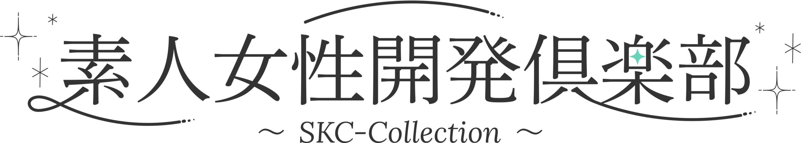 逆マッサージエステ【SKC応募フォーム】